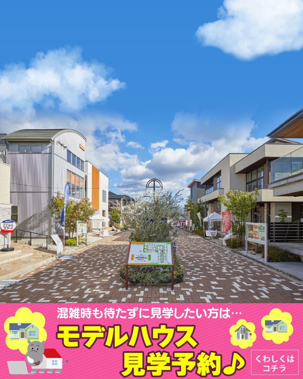 毎日ハウジング奈良住宅展示場　見学予約